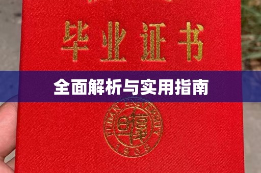 镇江全面解析与实用指南