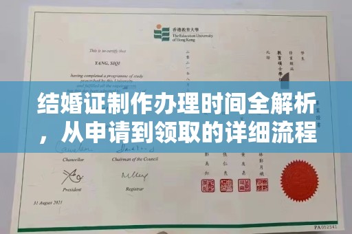 武进结婚证制作办理时间全解析，从申请到领取的详细流程
