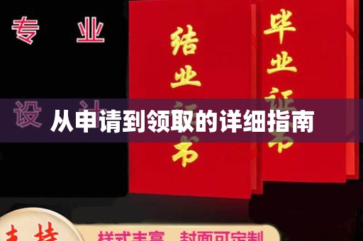 镇坪从申请到领取的详细指南