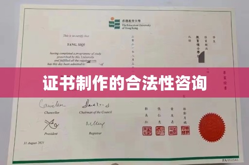 城阳证书制作的合法性咨询