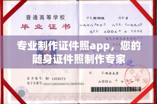 东光专业制作证件照app，您的随身证件照制作专家
